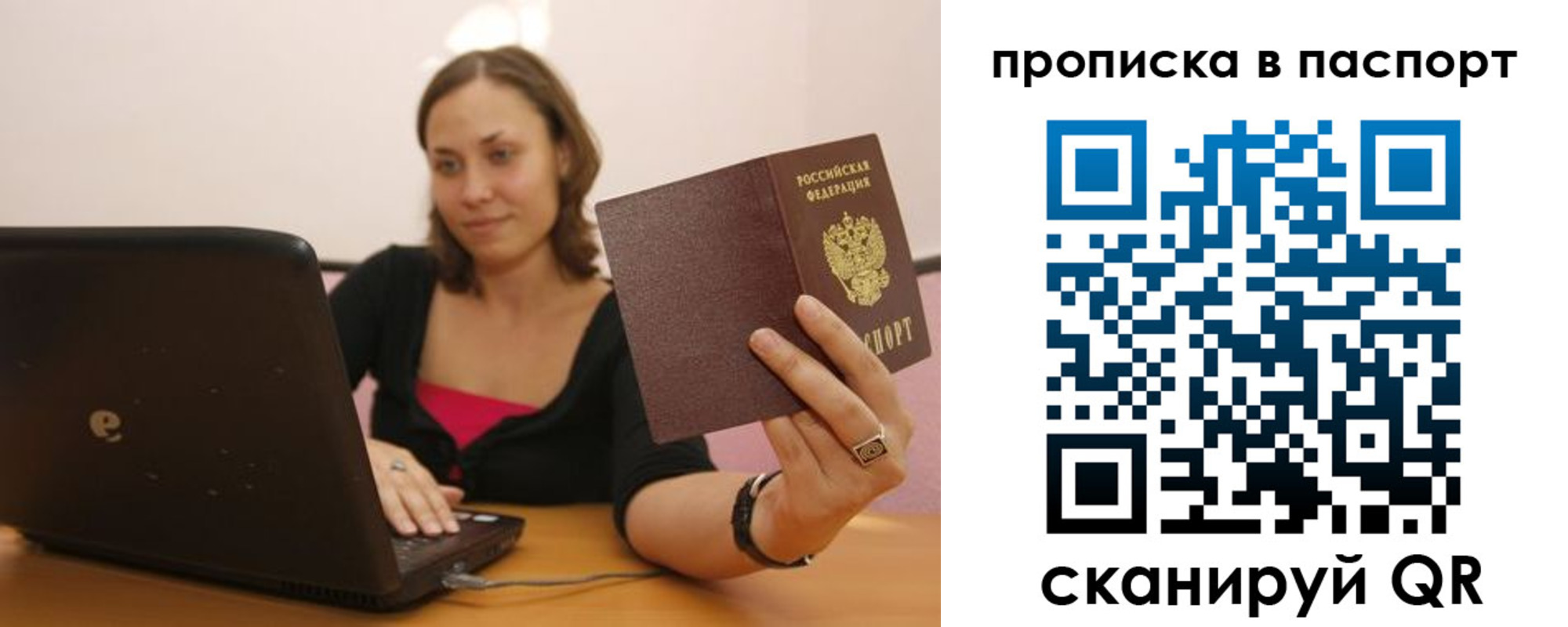 прописка паспорт в Уфе