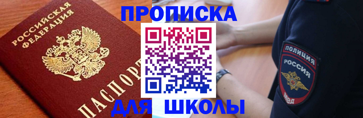 прописка для кредита в Уфе