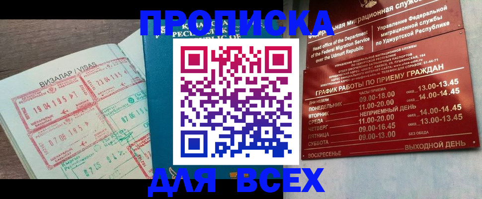 временная регистрация поиск в Уфе