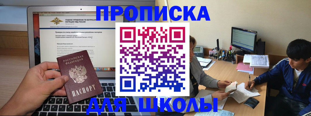 прописка в Уфе