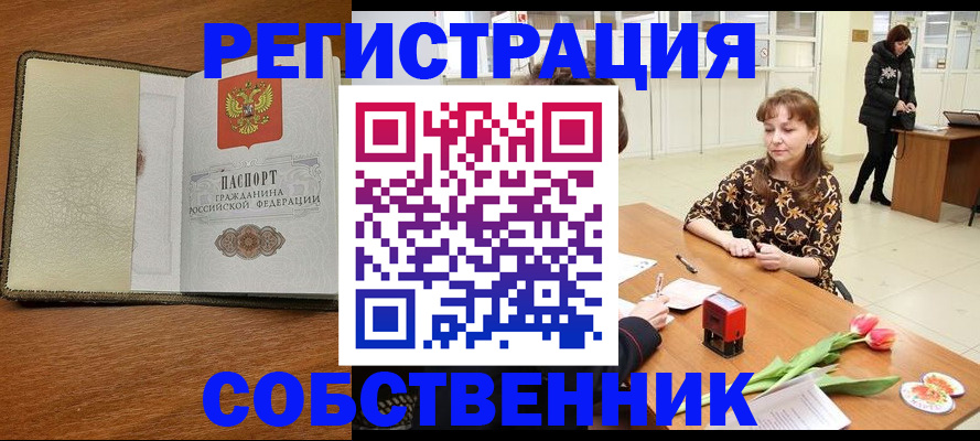 прописка 2025 в Уфе