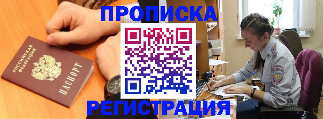 прописка для военкомата в Уфе