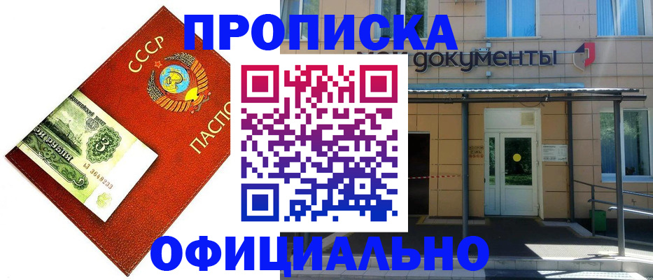 прописка для школы в Уфе