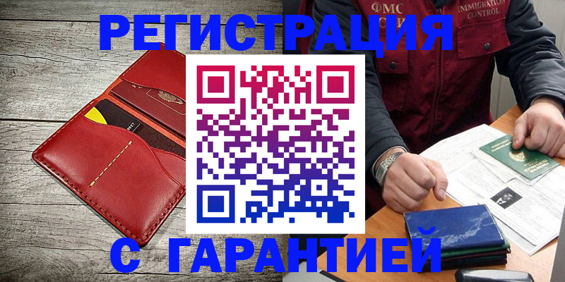 временная регистрация надежно в Уфе