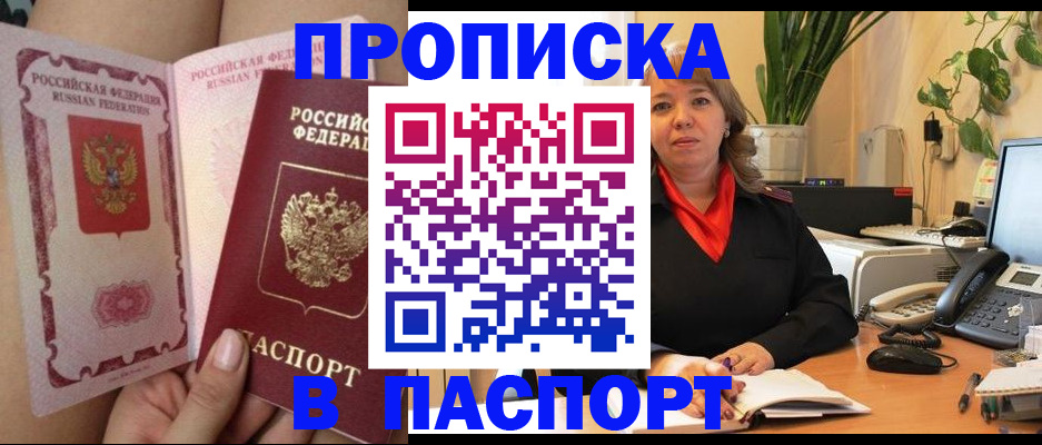 прописка поиск в Уфе