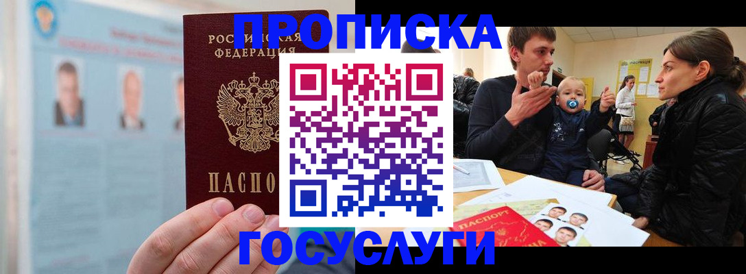 прописка законно в Уфе