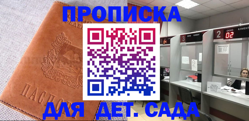 прописка поиск в Уфе