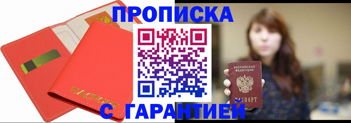 прописка 2025 в Уфе