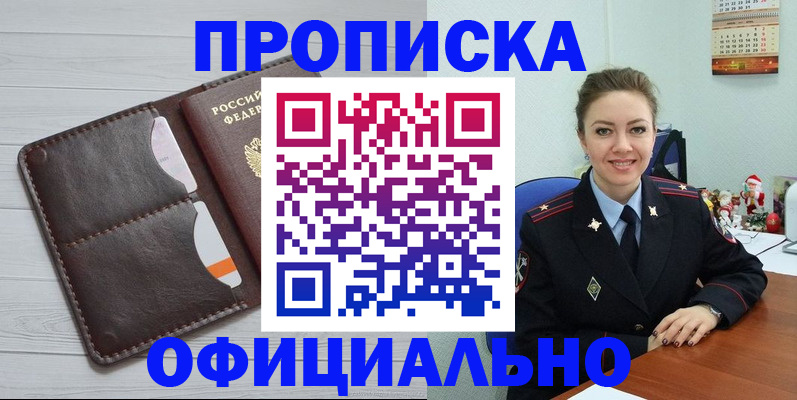 прописка в Уфе